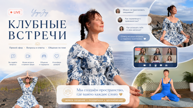 Клубные встречи
